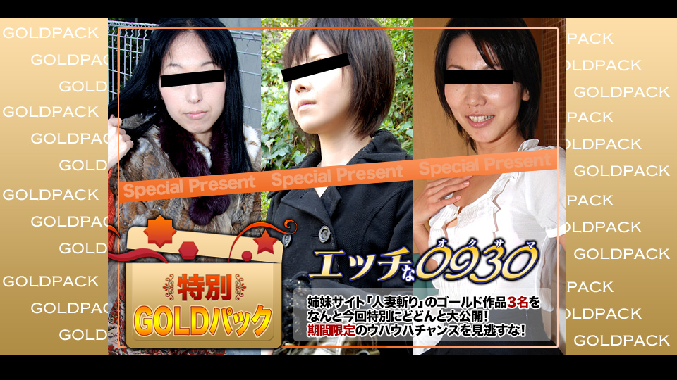 H0930 ki210109 エッチな0930 人妻作品ゴールドパック 20歳