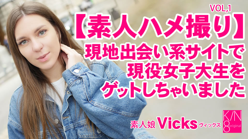 素人 在當地交友網站上找到了一個在校女大學生 Vol 1 Vicks Kin8tengoku 3634 金8天国 3634 金髪天国