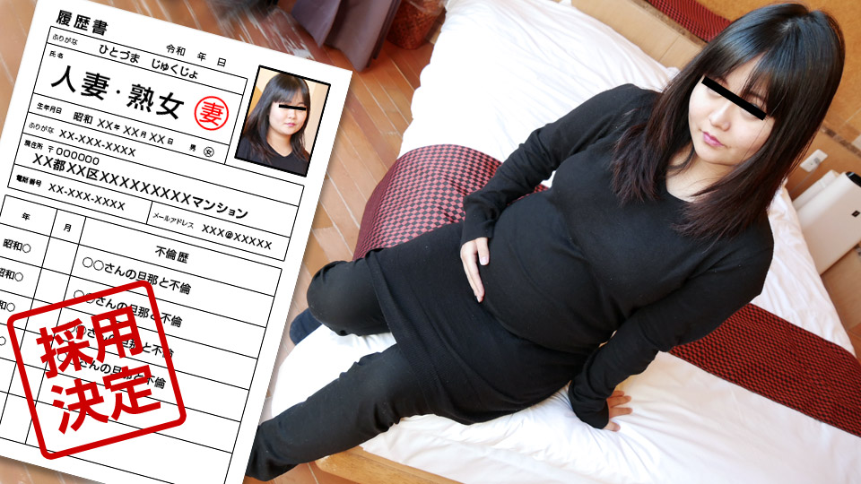Pacopacomama 120120_392 パコパコママ 120120_392 素人奥様初撮りドキュメント 90 滝本眞弓