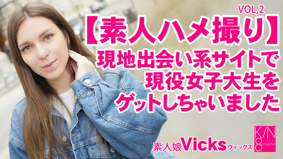 奇聞趣事我在當地約會網站 Vol2 Vicks 女大學生 Kin8tengoku 3637 金8天国 3637 金髪天国