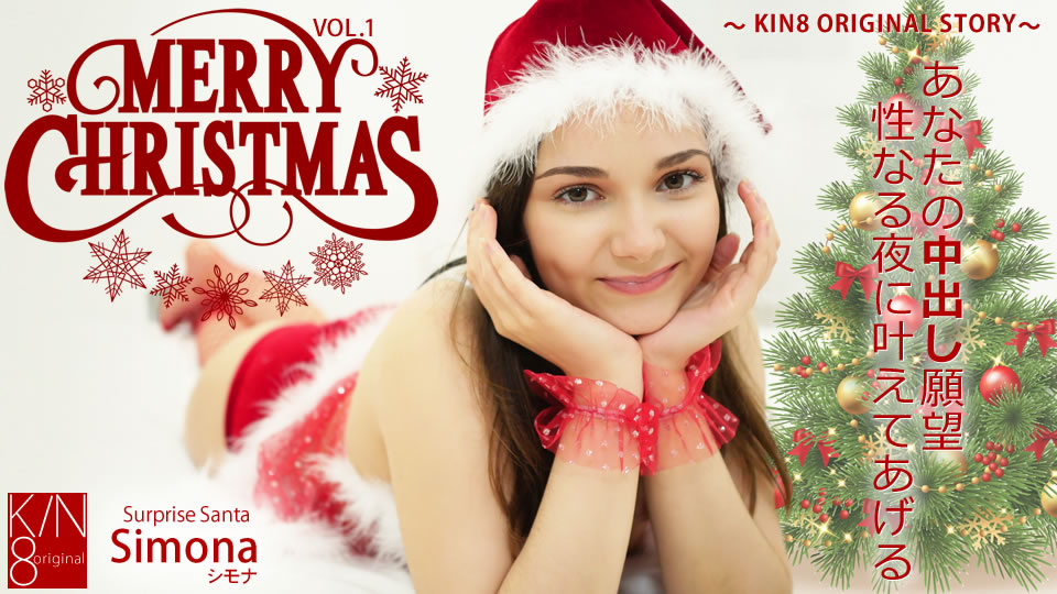 MERRY CHRISTMAS 我將在你的性愛之夜實現你的願望 Simona / シモナ Kin8tengoku 3649 金8天国 3649 金髪天国