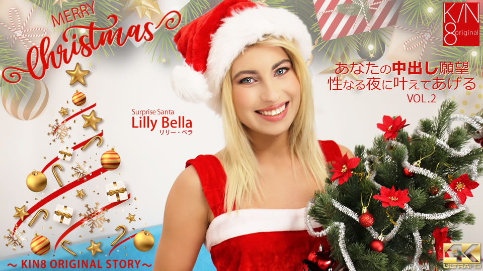 Kin8tengoku 3495 金8天国 3495 金髪天国 MERYY Christmas あなたの中出し願望性なる夜に叶えてあげる VOL2 Lilly Bella / リリー ベラ